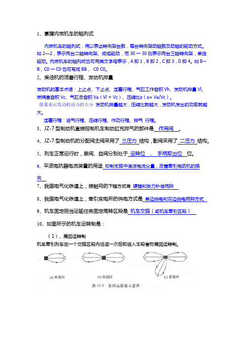 掌握内燃机车的轴列式