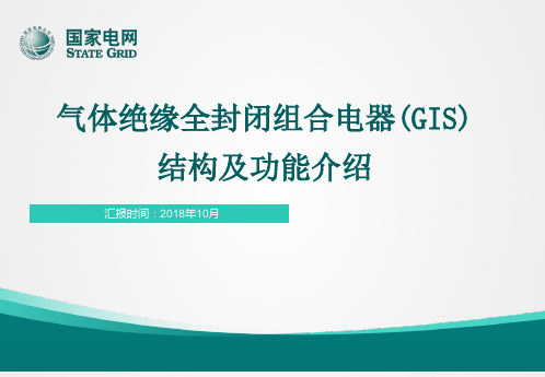 GIS组合电器结构动作原理ppt课件