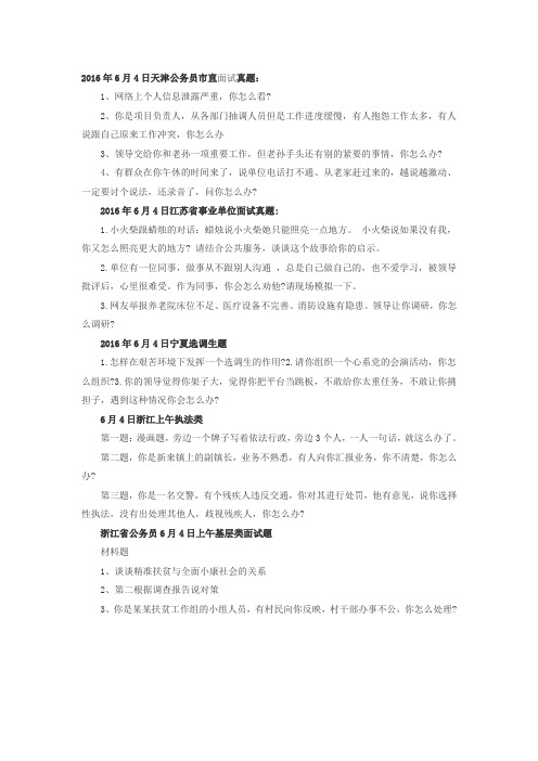 公务员市直面试真题