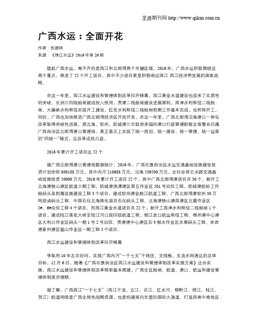 广西水运：全面开花