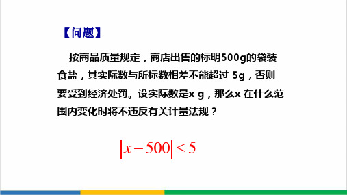 高中数学含绝对值的不等式的解法微课PPT课件