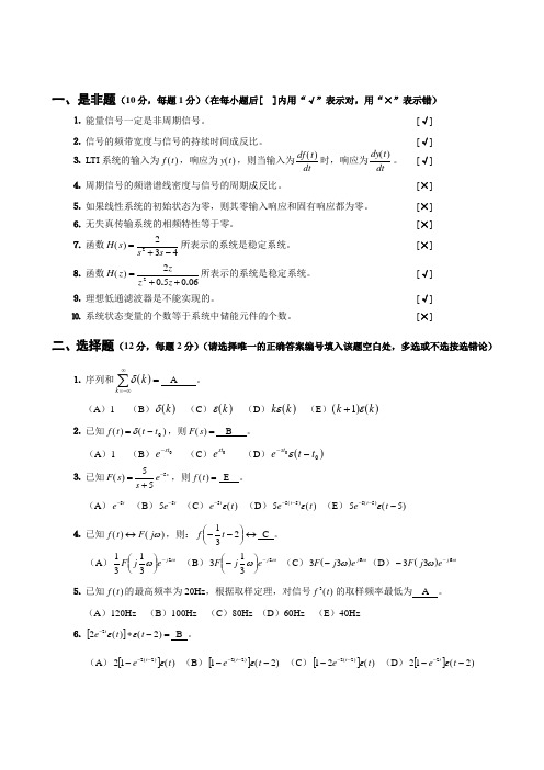 中南大学物理与电子学院考试试卷信号与系统