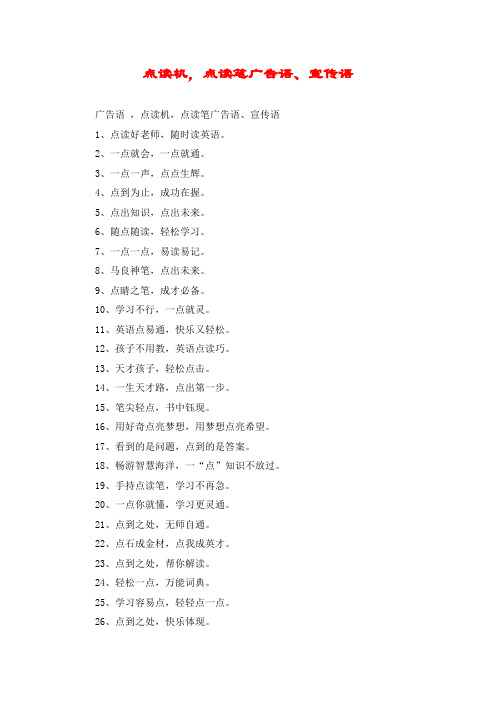 点读机,点读笔广告语、宣传语