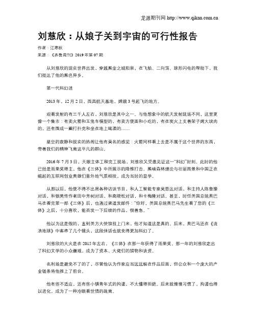 刘慈欣：从娘子关到宇宙的可行性报告