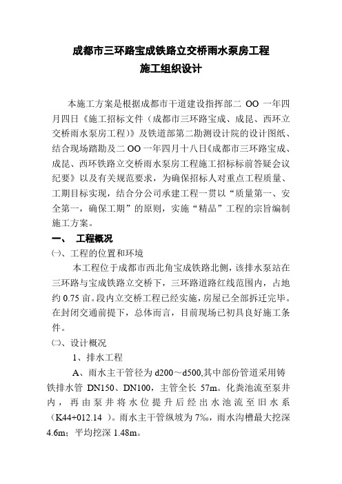 宝成铁路泵房剖析