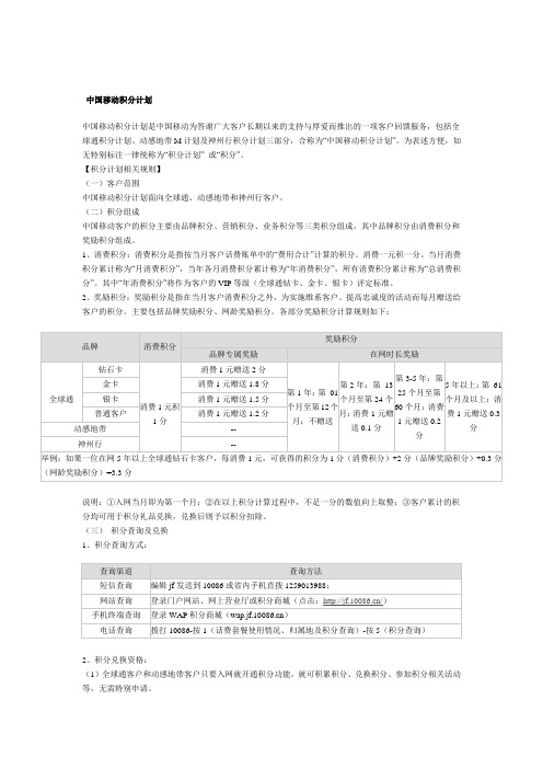 中国移动积分计划新