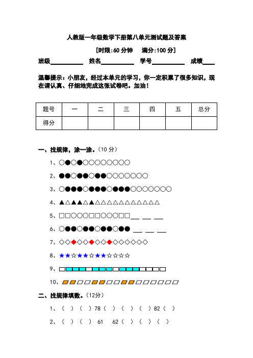 人教版一年级数学下册第八单元测试题及答案