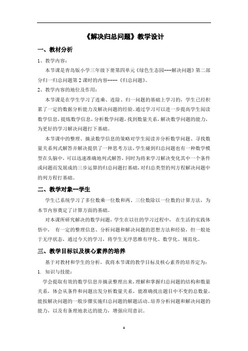 解决归总问题教学设计
