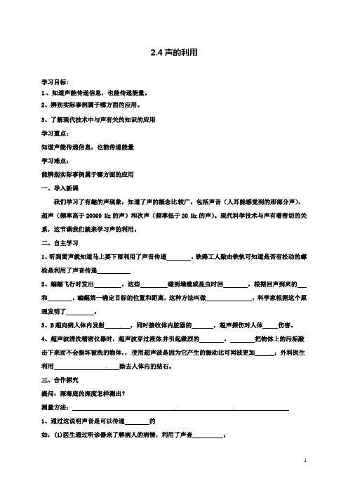 八上物理2.3声的利用导学案