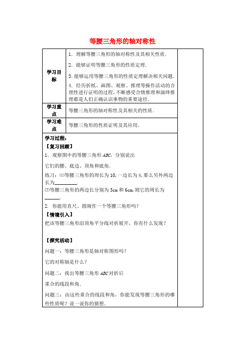 八年级数学上册2.5等腰三角形的轴对称性教案(新版)苏科版