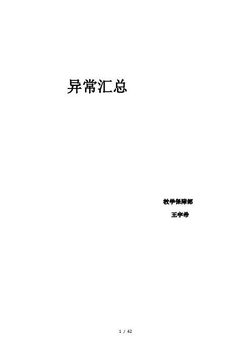CoreJava异常汇总