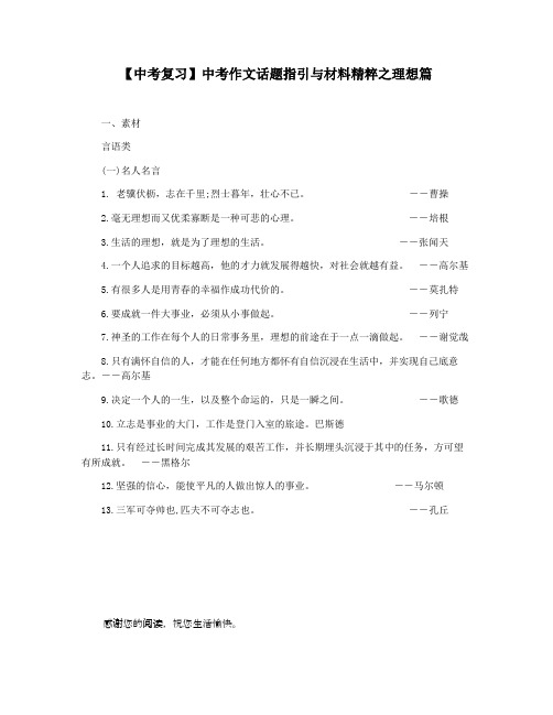 【中考复习】中考作文话题指引与材料精粹之理想篇