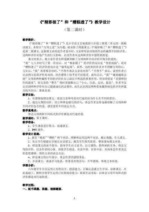 《”精彩极了“和”糟糕透了“》教学设计