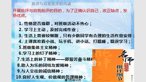 批评与自我批评PPT课件