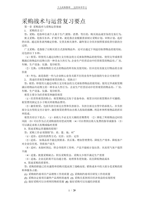 采购战术与运营总结