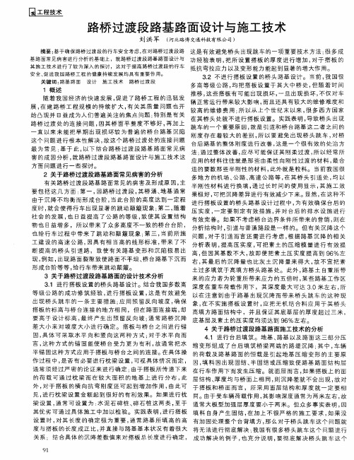 路桥过渡段路基路面设计与施工技术