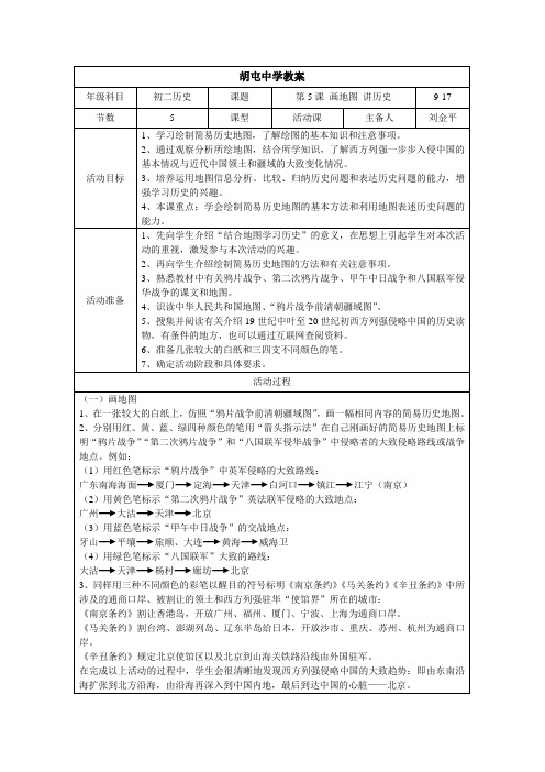 5节5课画地图 讲历史