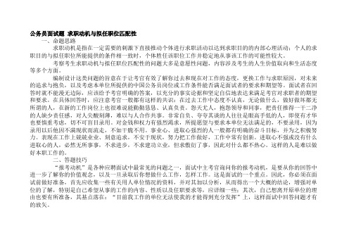 公务员面试题 求职动机与拟任职位匹配性