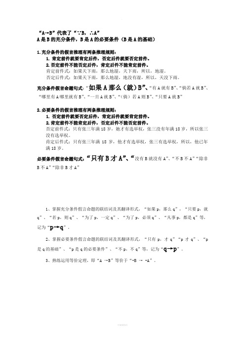 充分必要条件假言判定
