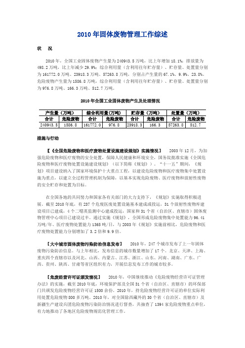 2010年固体废物管理工作综述