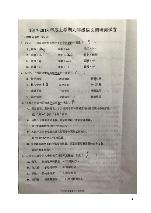 黑龙江省哈尔滨市道里区2018届九年级语文上学期期末考试试题(扫描版) 新人教版