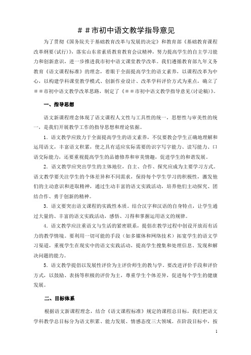 初中语文教学指导意见