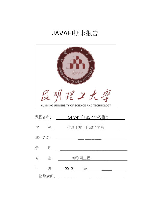 学生成绩管理系统javaee实现备课讲稿