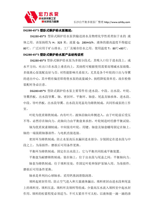DG280-65X5卧式锅炉给水泵