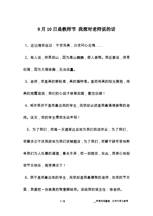 9月10日是教师节 我想对老师说的话
