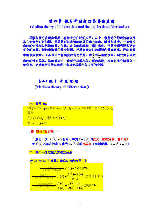 大学微积分第四章