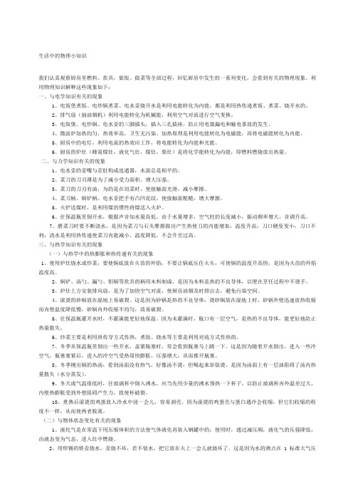 生活中的物理小知识