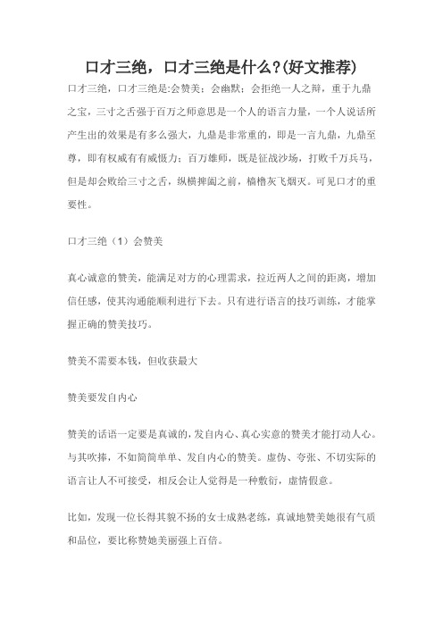 口才三绝