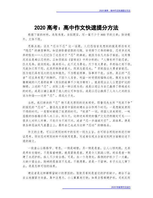 2020高考：高中作文快速提分方法