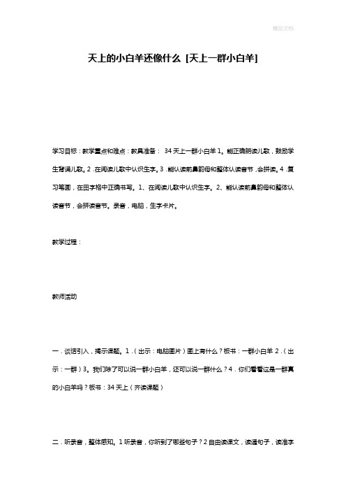 天上的小白羊还像什么 [天上一群小白羊]