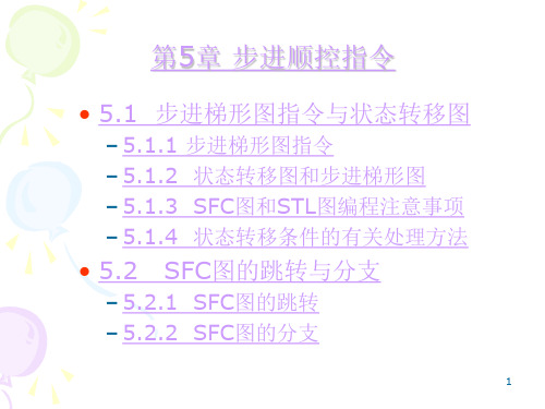 3步进顺控指令