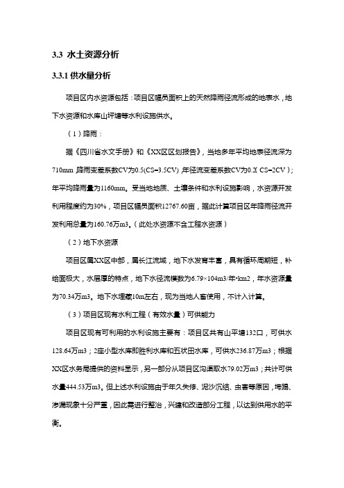 水资源平衡计算实例-土地整理