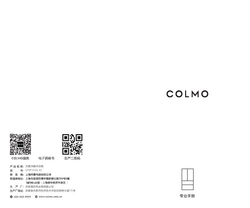 COLMO 冰箱 CRBF560Q-A2 摩尔青 使用说明书