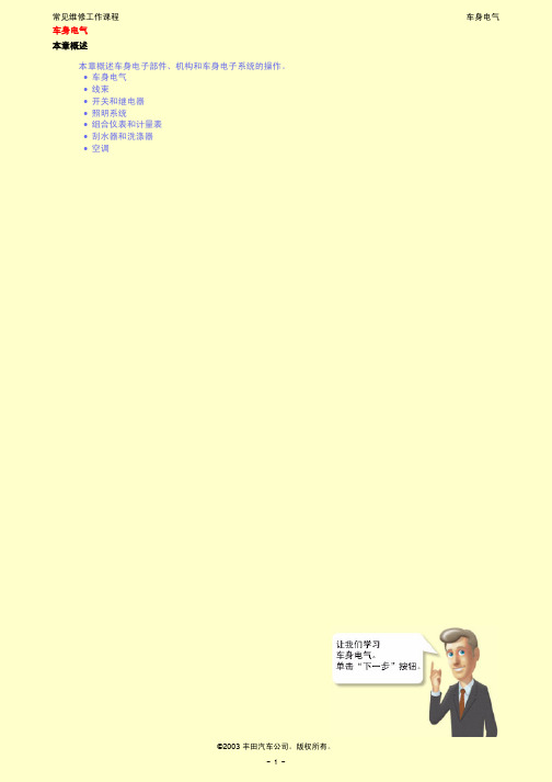 车身电气