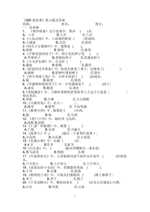 一年级上册365-夜故事检测题与答案