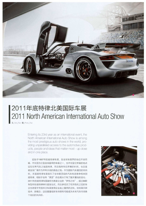 2011年底特律北美国际车展