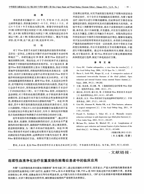 连续性血液净化治疗在重度烧伤脓毒症患者中的临床应用
