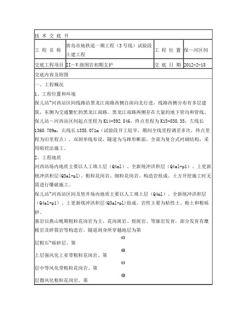隧道初期支护技术交底