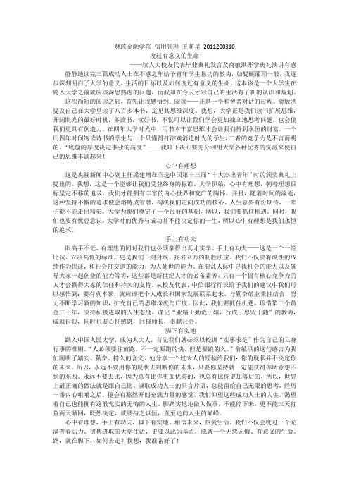 度过有意义的生命