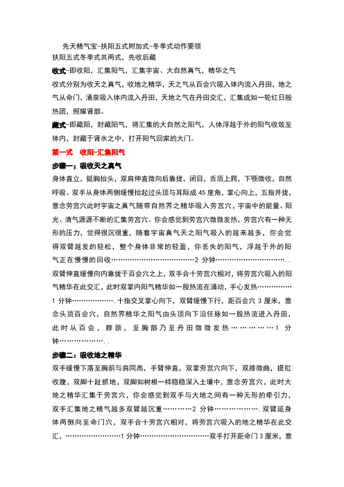 先天精气宝-扶阳五式附加式-冬季式动作要领