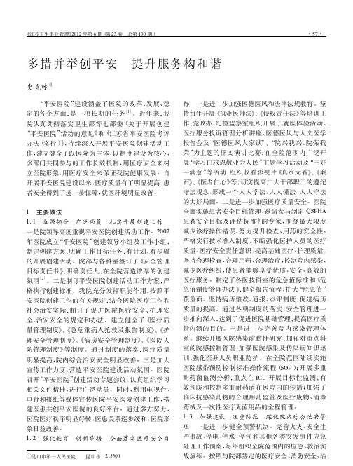 多措并举创平安提升服务构和谐