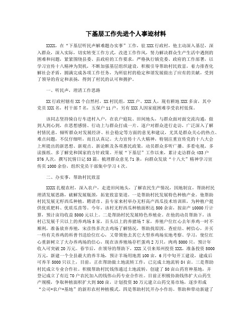 下基层工作先进个人事迹材料