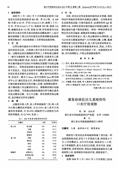 康复新液佐治儿童疱疹性口炎疗效观察
