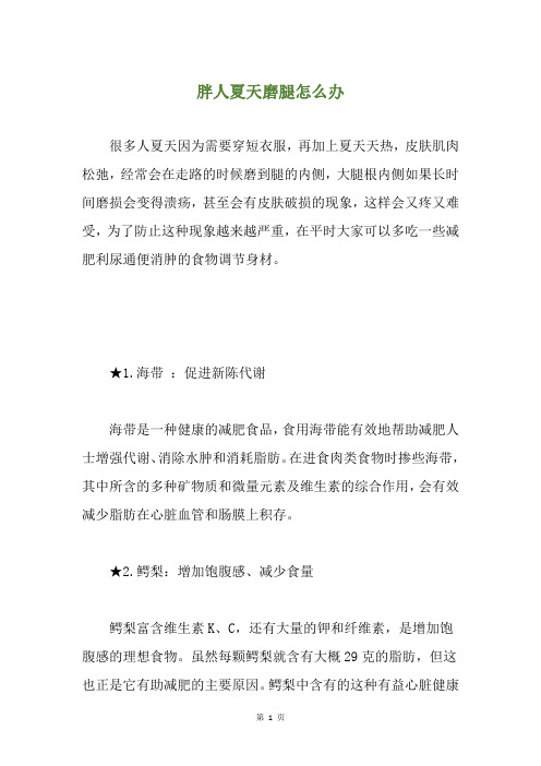 胖人夏天磨腿怎么办