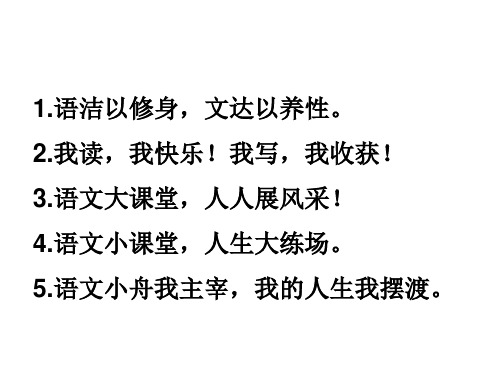 语文课堂口号