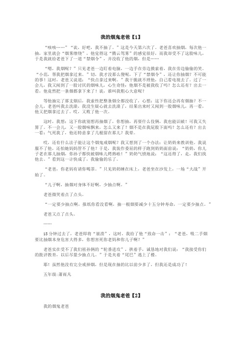 我的烟鬼老爸作文
